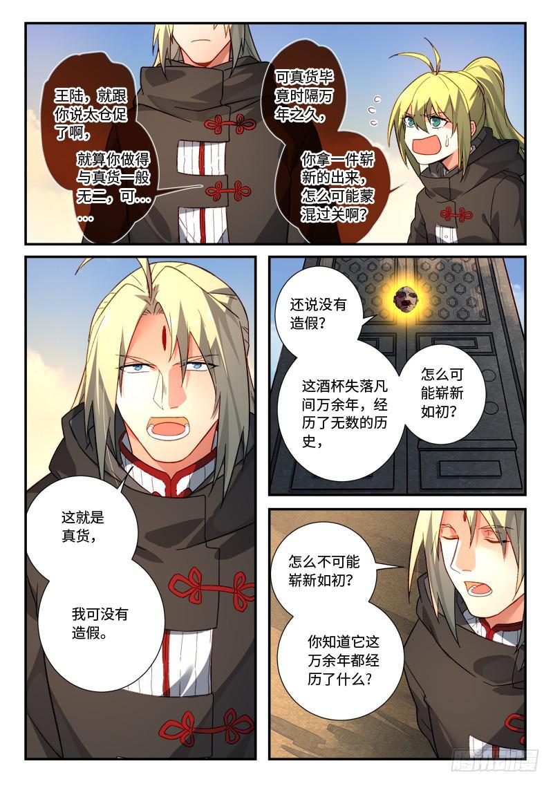 从前有座灵剑山韩漫全集-第五百一十八章无删减无遮挡章节图片 