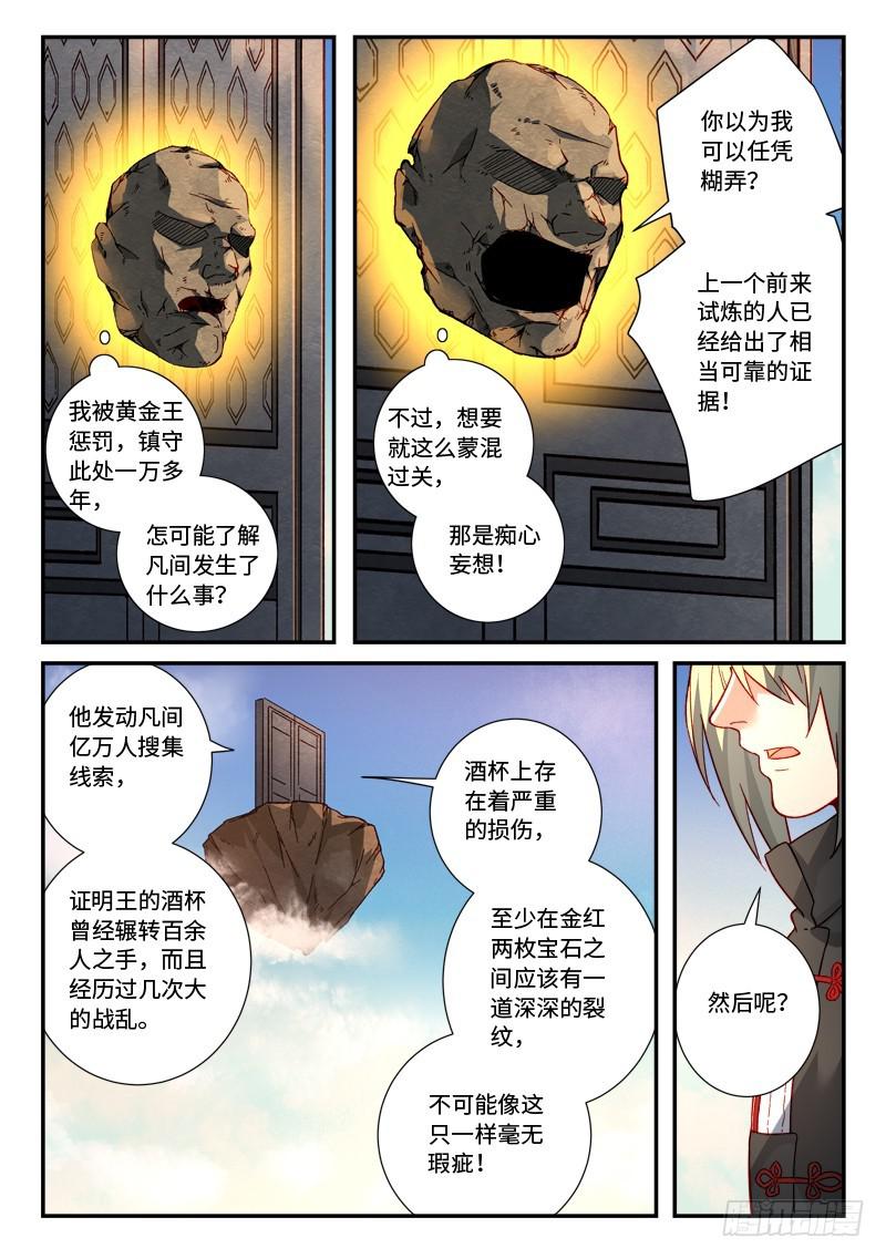 从前有座灵剑山韩漫全集-第五百一十八章无删减无遮挡章节图片 