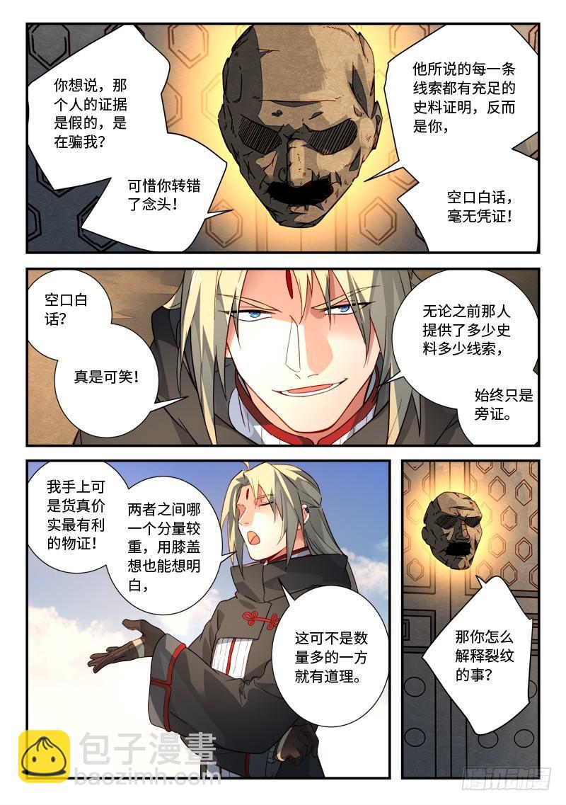从前有座灵剑山韩漫全集-第五百一十八章无删减无遮挡章节图片 