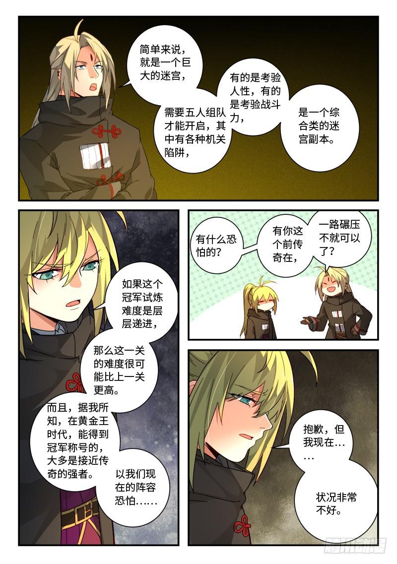 从前有座灵剑山韩漫全集-第五百一十九章无删减无遮挡章节图片 