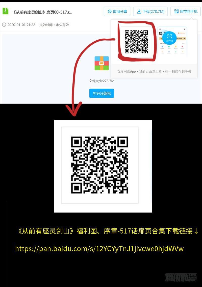 从前有座灵剑山韩漫全集-第五百一十九章无删减无遮挡章节图片 