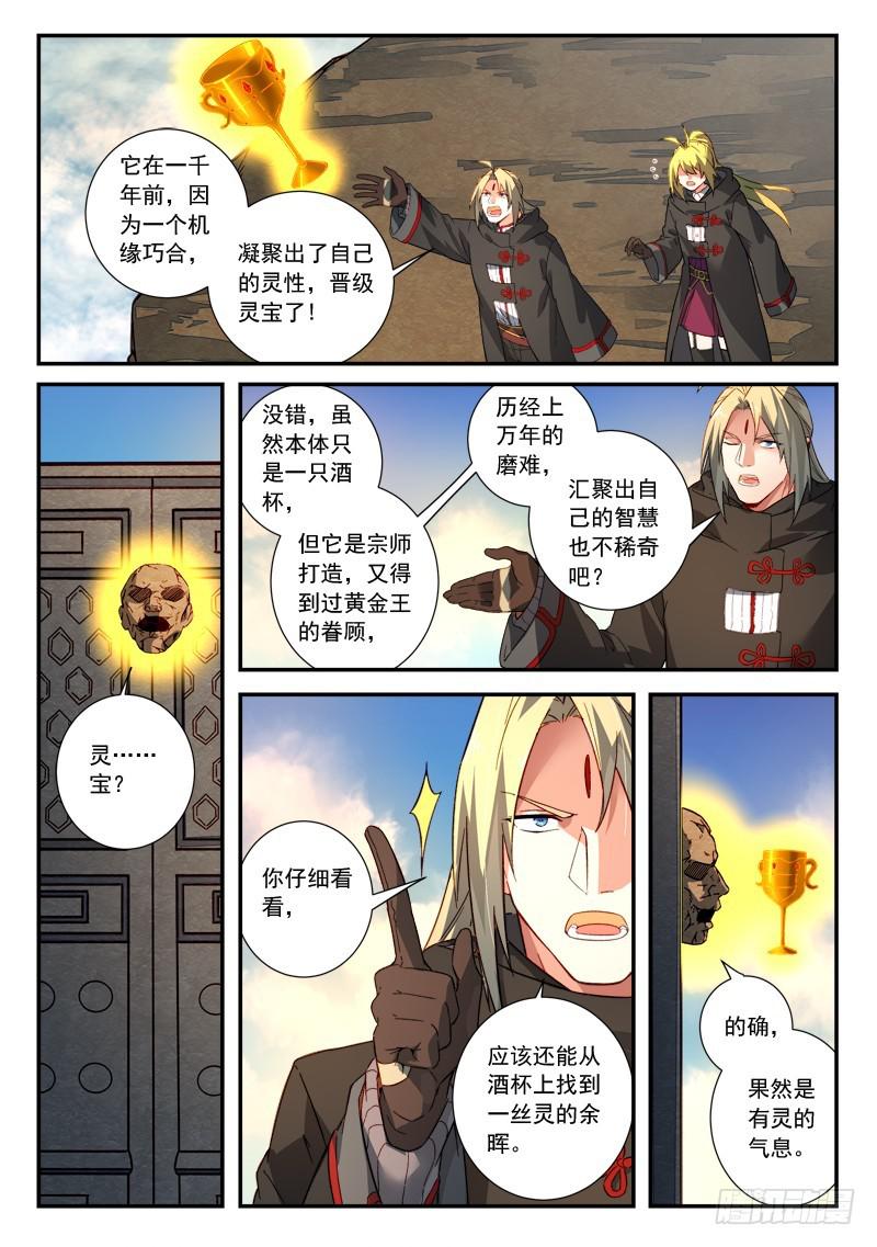 从前有座灵剑山韩漫全集-第五百一十九章无删减无遮挡章节图片 
