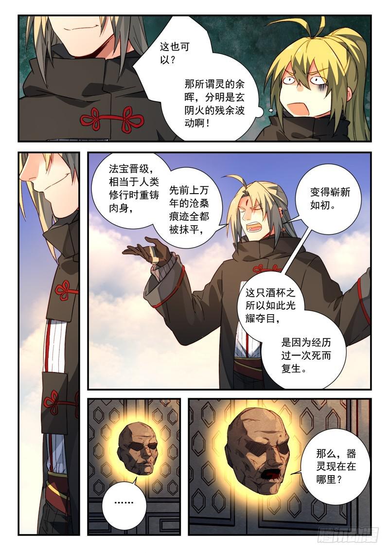 从前有座灵剑山韩漫全集-第五百一十九章无删减无遮挡章节图片 
