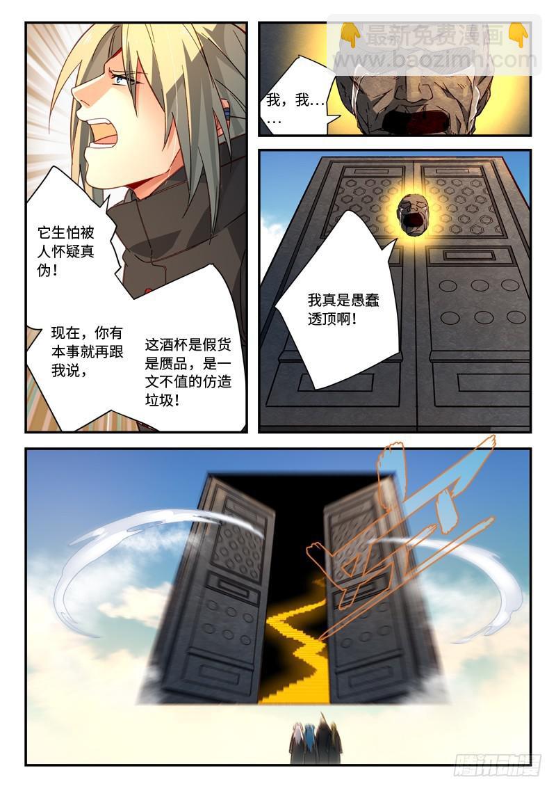 从前有座灵剑山韩漫全集-第五百一十九章无删减无遮挡章节图片 
