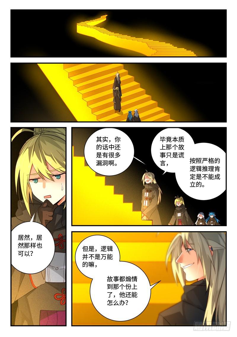 从前有座灵剑山韩漫全集-第五百一十九章无删减无遮挡章节图片 