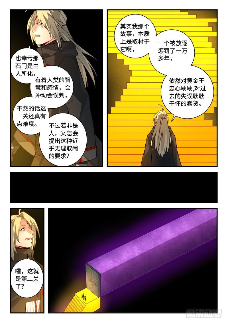 从前有座灵剑山韩漫全集-第五百一十九章无删减无遮挡章节图片 