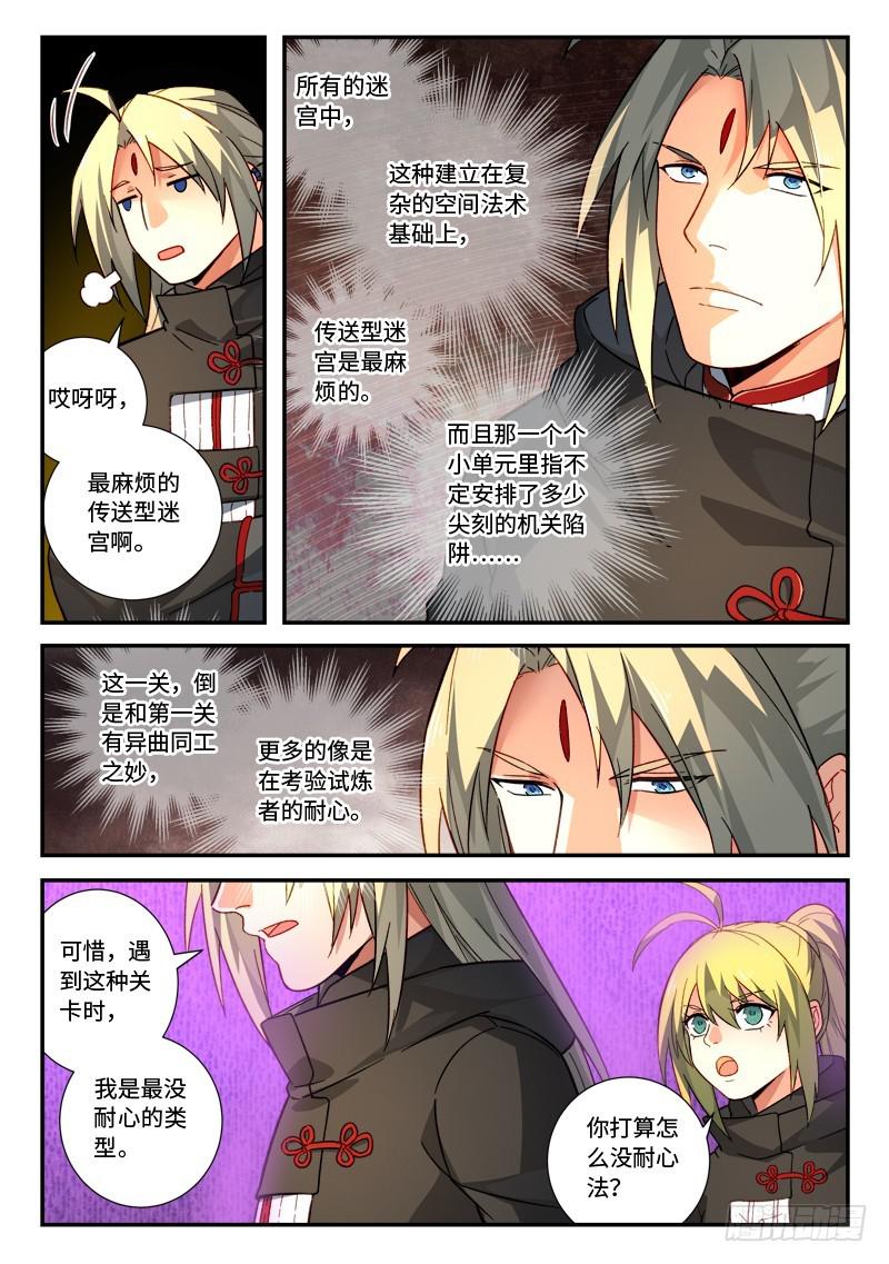 从前有座灵剑山韩漫全集-第五百二十章无删减无遮挡章节图片 