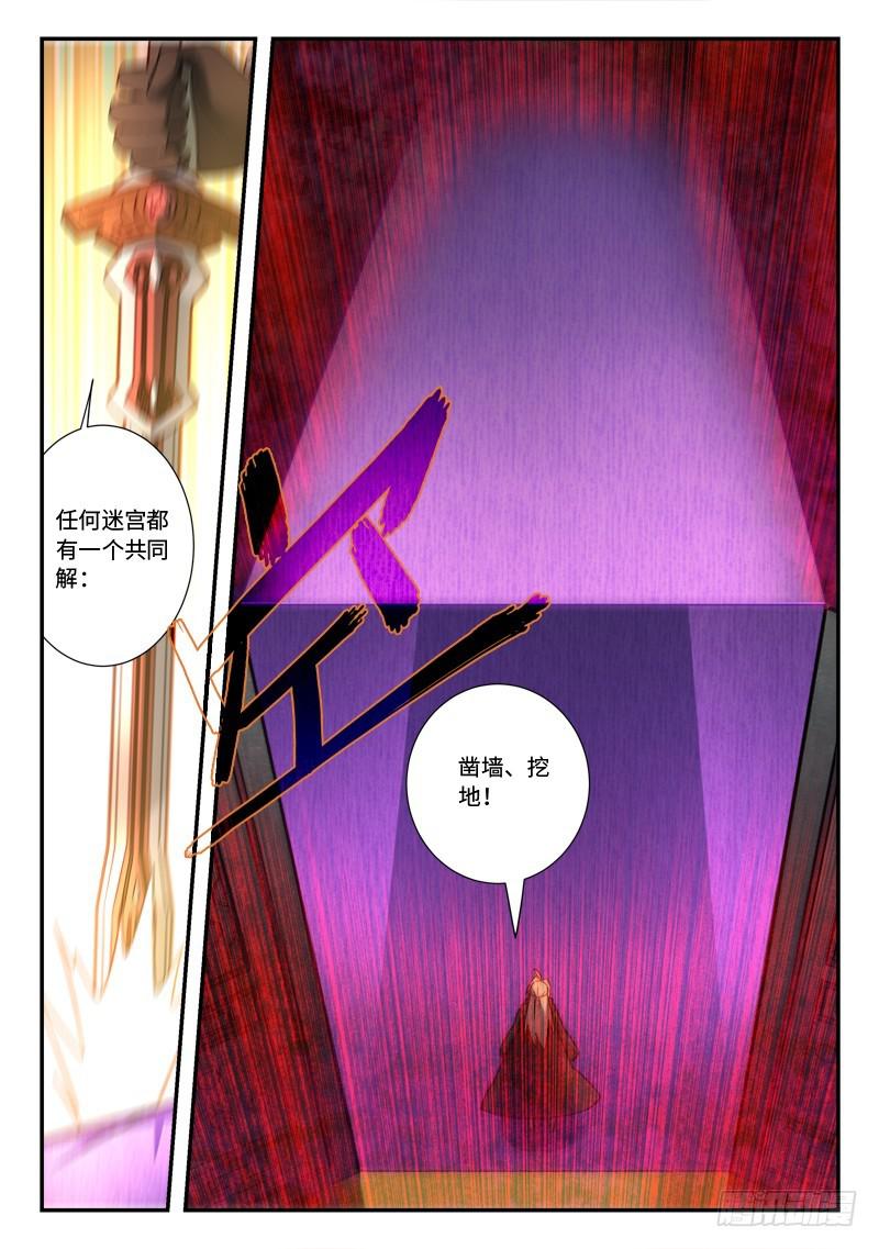 从前有座灵剑山韩漫全集-第五百二十章无删减无遮挡章节图片 