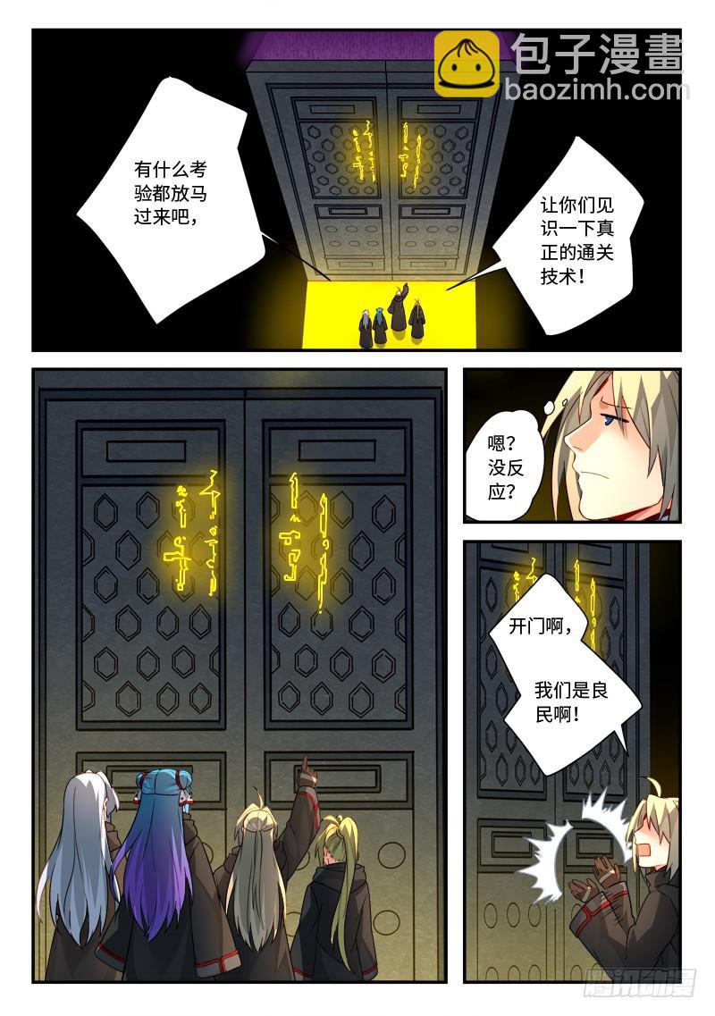 从前有座灵剑山韩漫全集-第五百二十章无删减无遮挡章节图片 