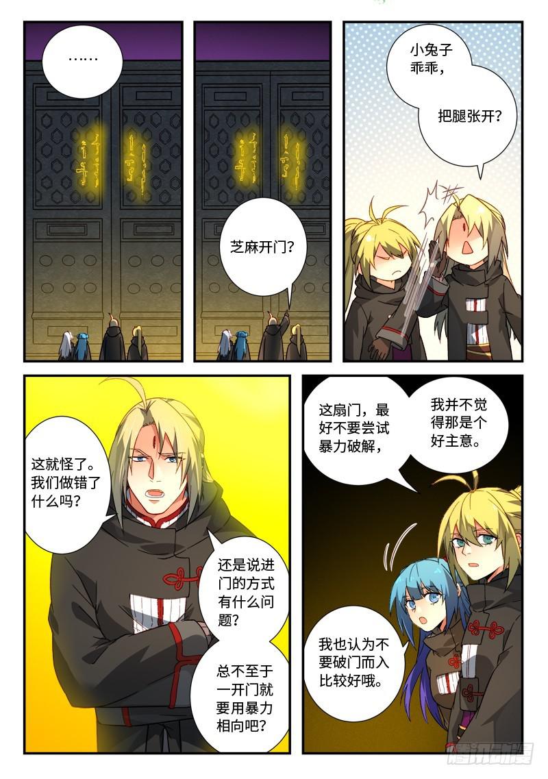 从前有座灵剑山韩漫全集-第五百二十章无删减无遮挡章节图片 