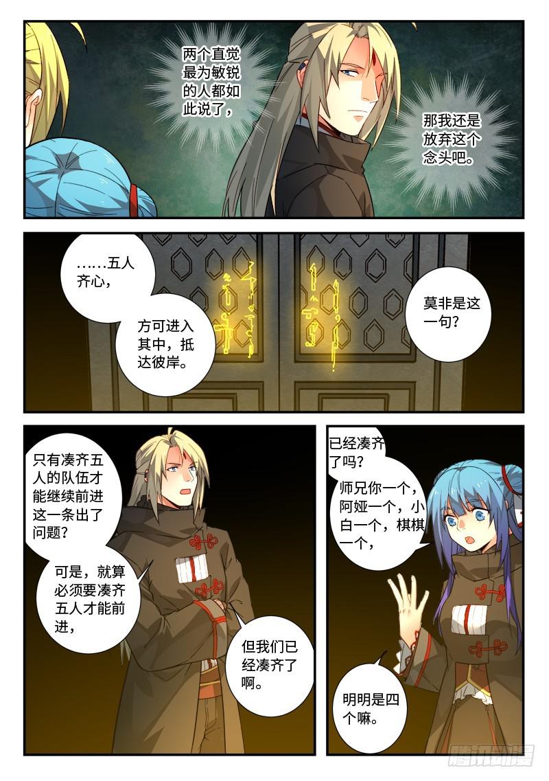 从前有座灵剑山韩漫全集-第五百二十章无删减无遮挡章节图片 