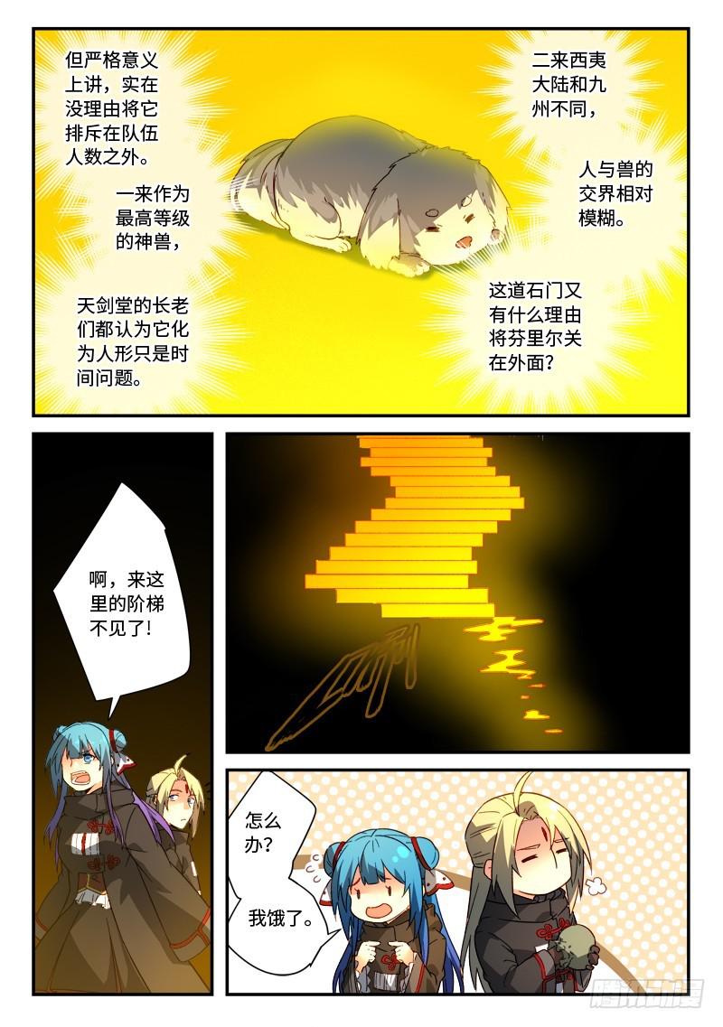 从前有座灵剑山韩漫全集-第五百二十章无删减无遮挡章节图片 