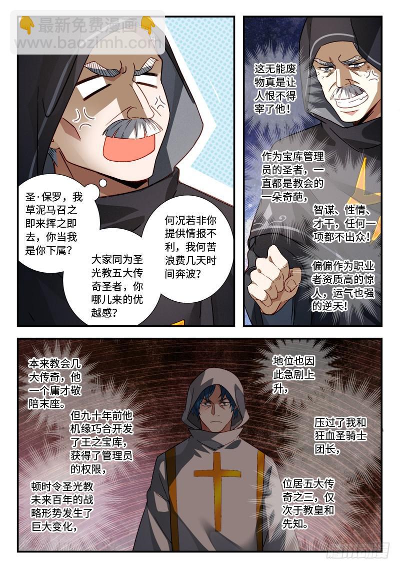 从前有座灵剑山韩漫全集-第五百二十一章无删减无遮挡章节图片 