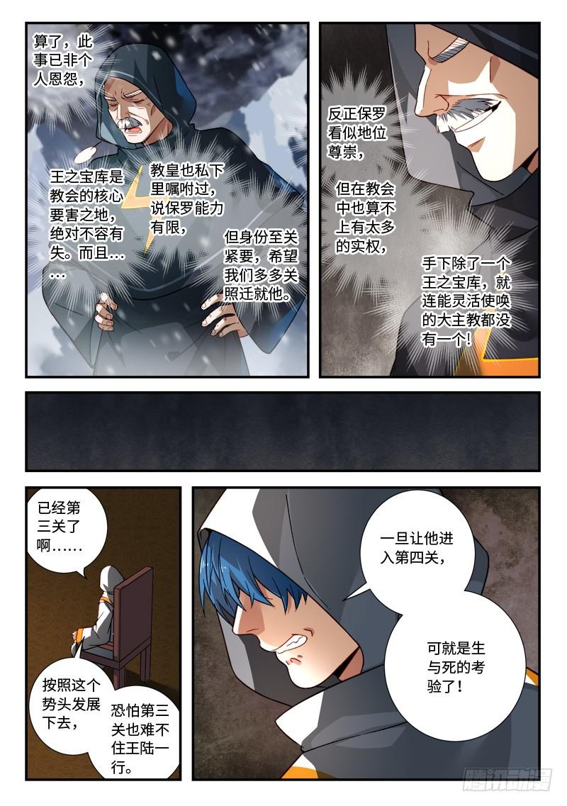 从前有座灵剑山韩漫全集-第五百二十一章无删减无遮挡章节图片 