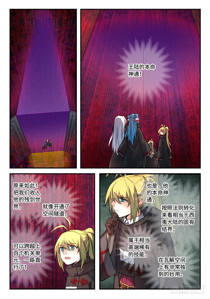 从前有座灵剑山韩漫全集-第五百二十一章无删减无遮挡章节图片 