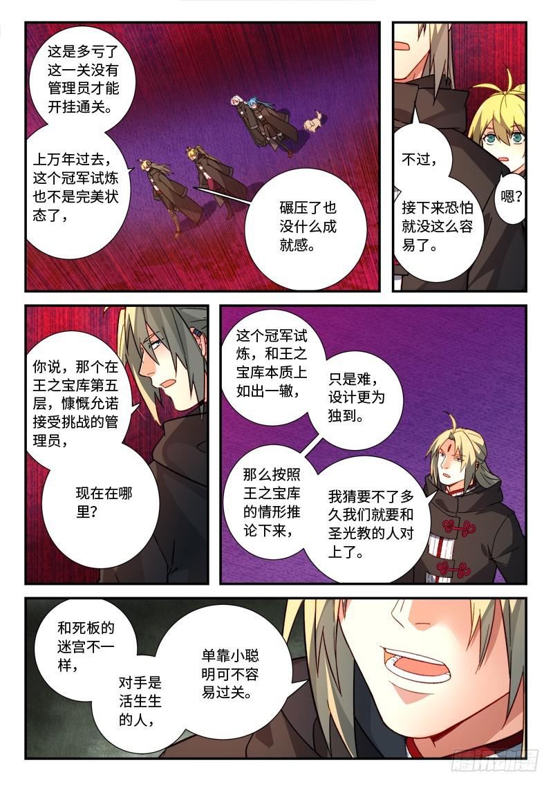 从前有座灵剑山韩漫全集-第五百二十一章无删减无遮挡章节图片 