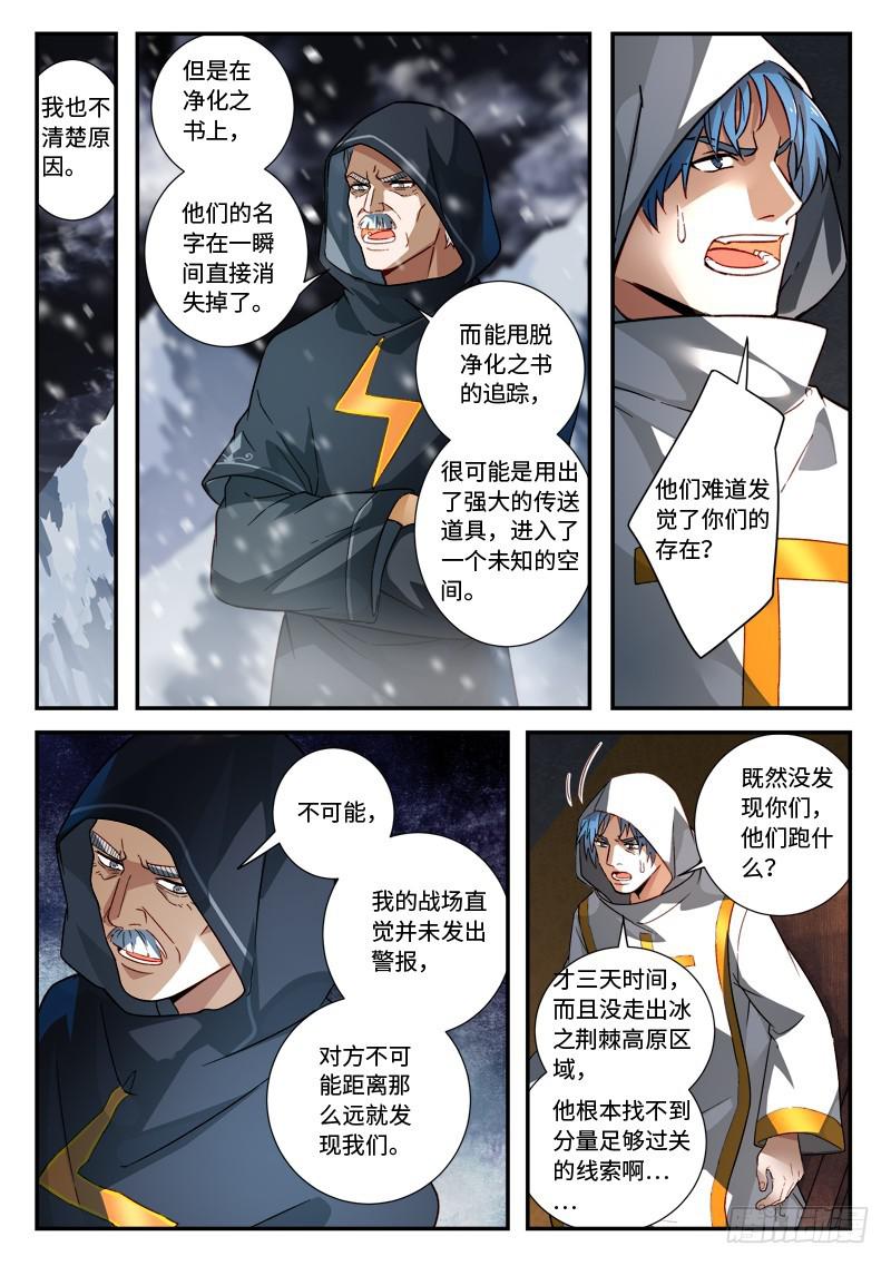 从前有座灵剑山韩漫全集-第五百二十一章无删减无遮挡章节图片 