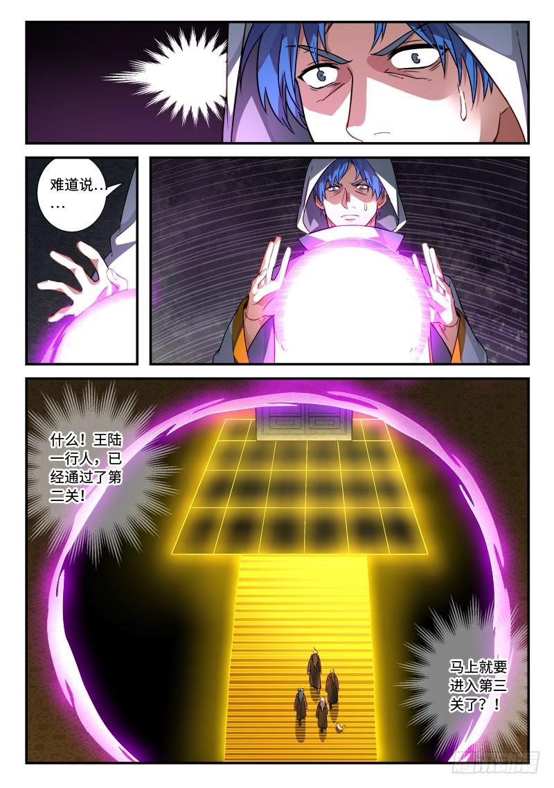 从前有座灵剑山韩漫全集-第五百二十一章无删减无遮挡章节图片 