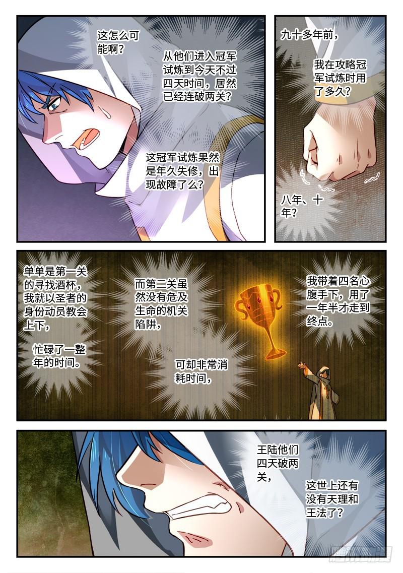 从前有座灵剑山韩漫全集-第五百二十一章无删减无遮挡章节图片 