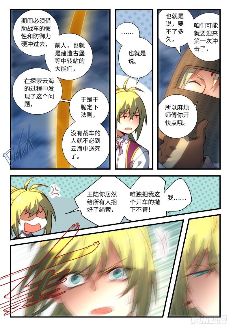 从前有座灵剑山韩漫全集-第五百二十二章无删减无遮挡章节图片 
