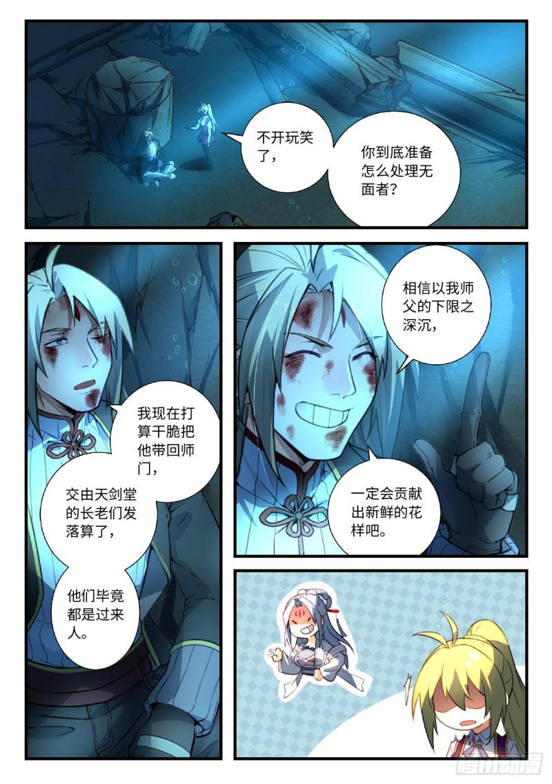 从前有座灵剑山韩漫全集-第五百二十二章无删减无遮挡章节图片 