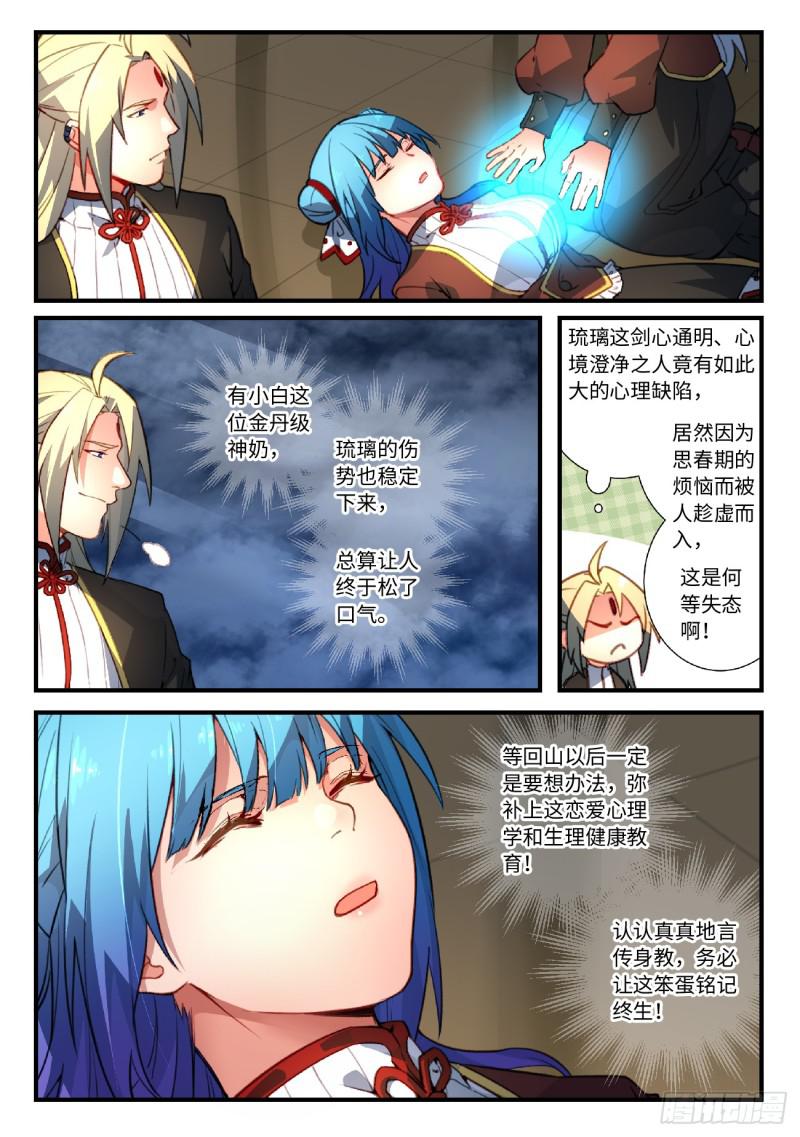 从前有座灵剑山韩漫全集-第五百二十二章无删减无遮挡章节图片 