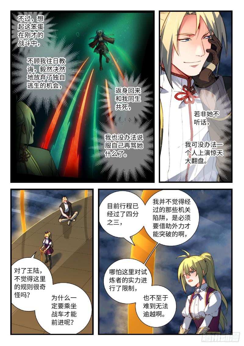 从前有座灵剑山韩漫全集-第五百二十二章无删减无遮挡章节图片 