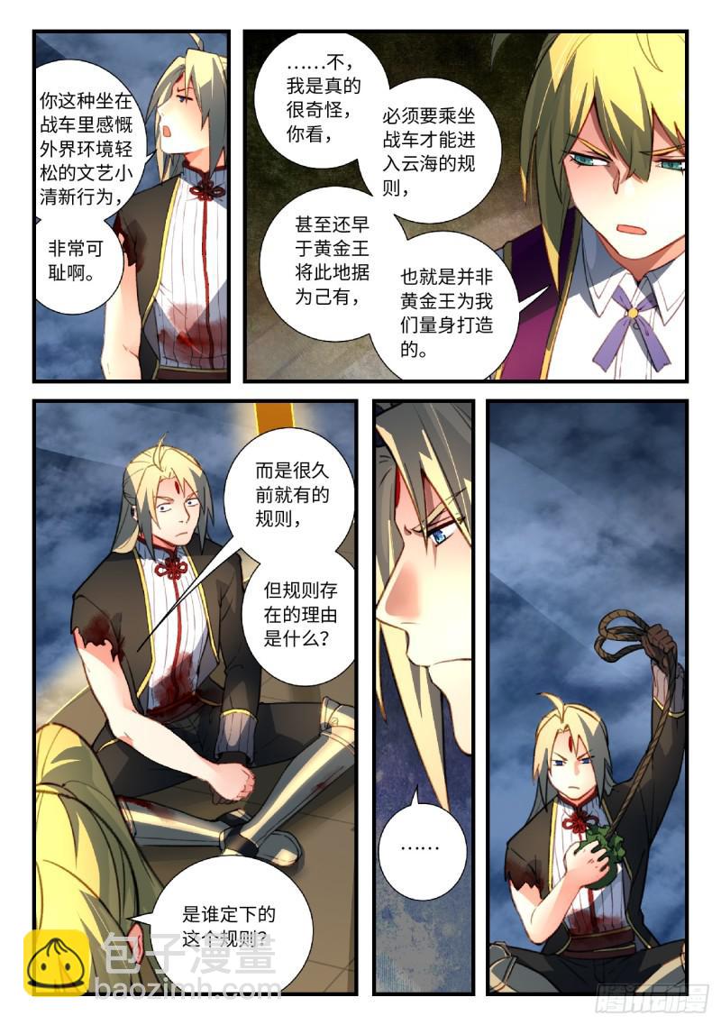 从前有座灵剑山韩漫全集-第五百二十二章无删减无遮挡章节图片 