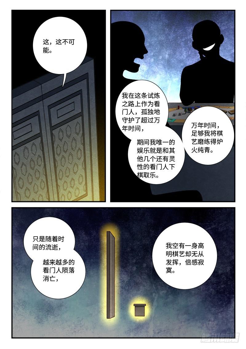 从前有座灵剑山韩漫全集-第五百二十三章无删减无遮挡章节图片 