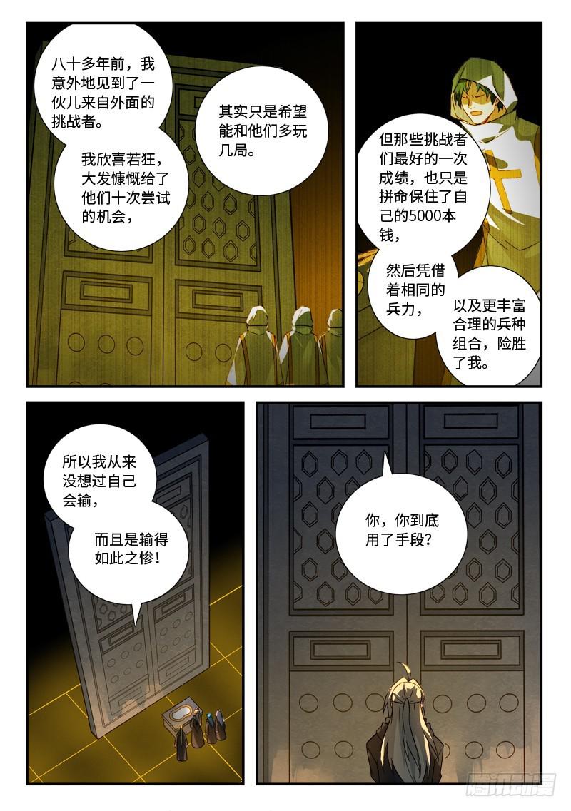 从前有座灵剑山韩漫全集-第五百二十三章无删减无遮挡章节图片 