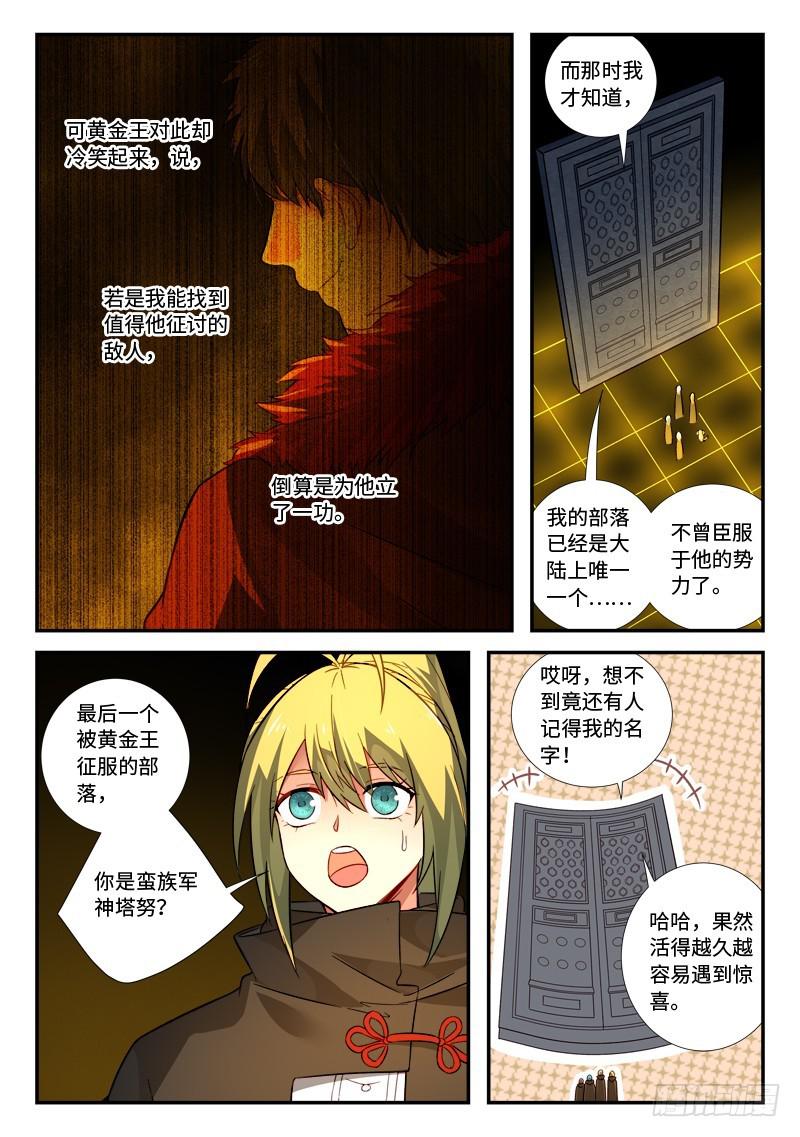 从前有座灵剑山韩漫全集-第五百二十三章无删减无遮挡章节图片 