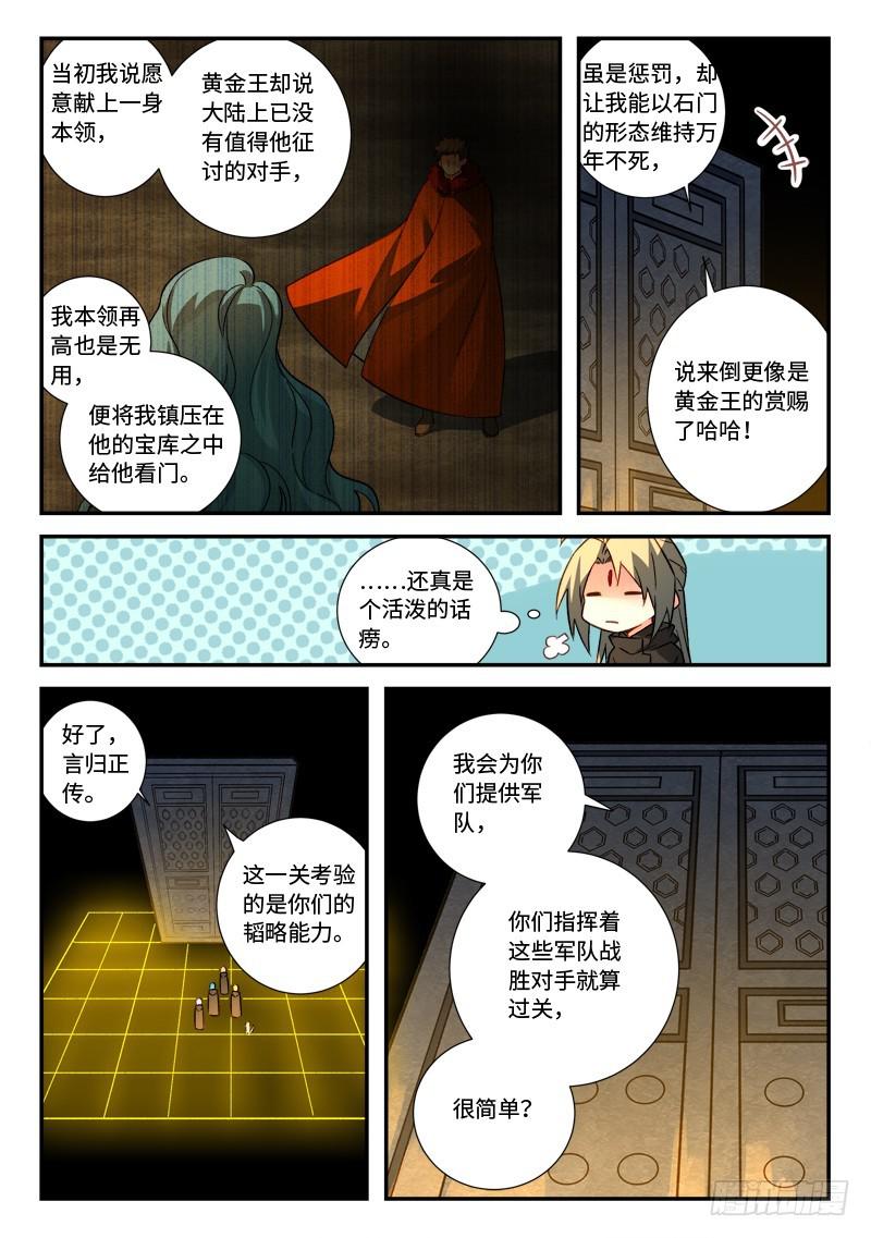 从前有座灵剑山韩漫全集-第五百二十三章无删减无遮挡章节图片 