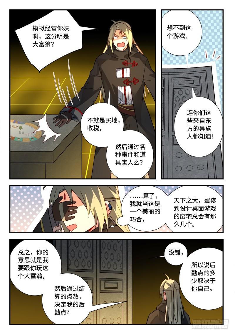 从前有座灵剑山韩漫全集-第五百二十三章无删减无遮挡章节图片 