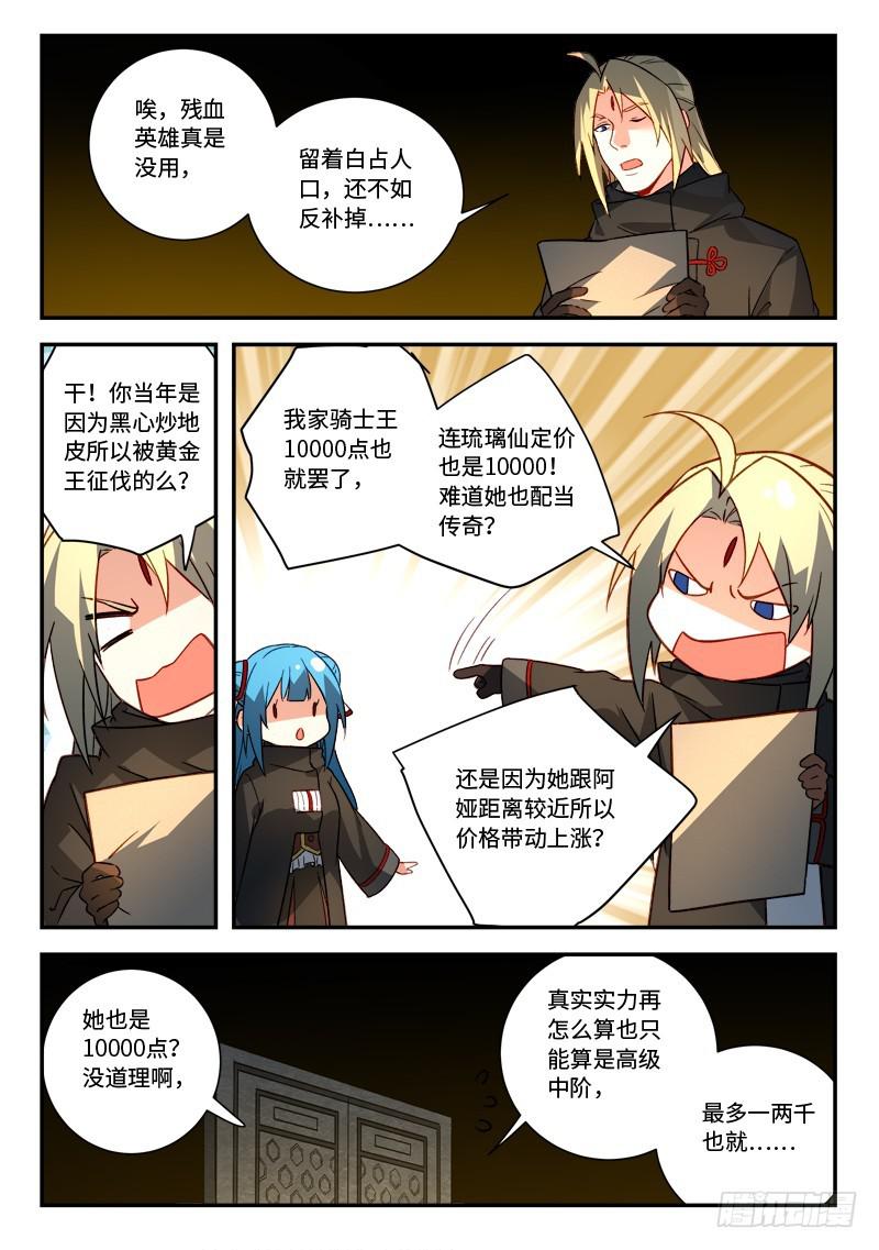 从前有座灵剑山韩漫全集-第五百二十四章无删减无遮挡章节图片 