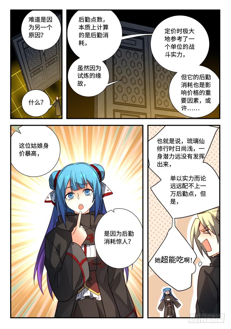 从前有座灵剑山韩漫全集-第五百二十四章无删减无遮挡章节图片 