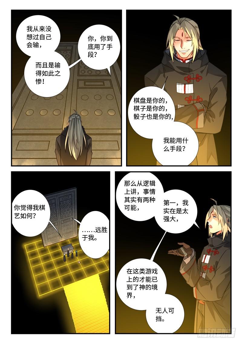 从前有座灵剑山韩漫全集-第五百二十四章无删减无遮挡章节图片 