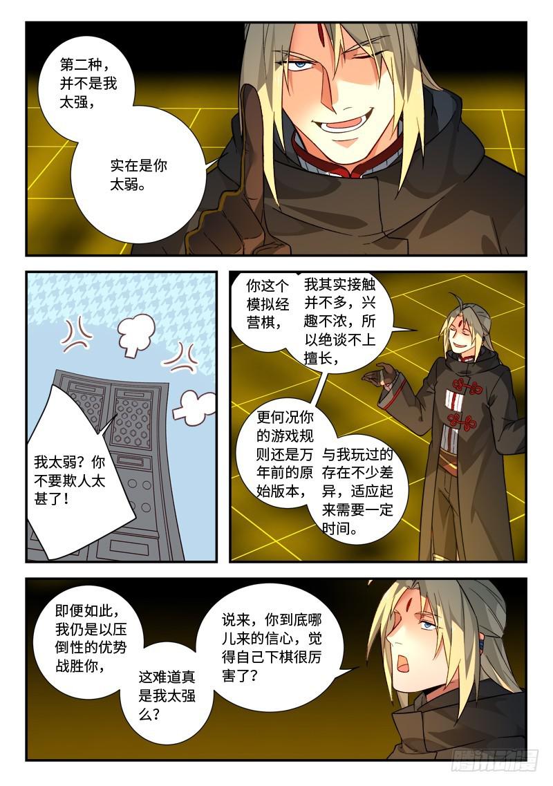 从前有座灵剑山韩漫全集-第五百二十四章无删减无遮挡章节图片 