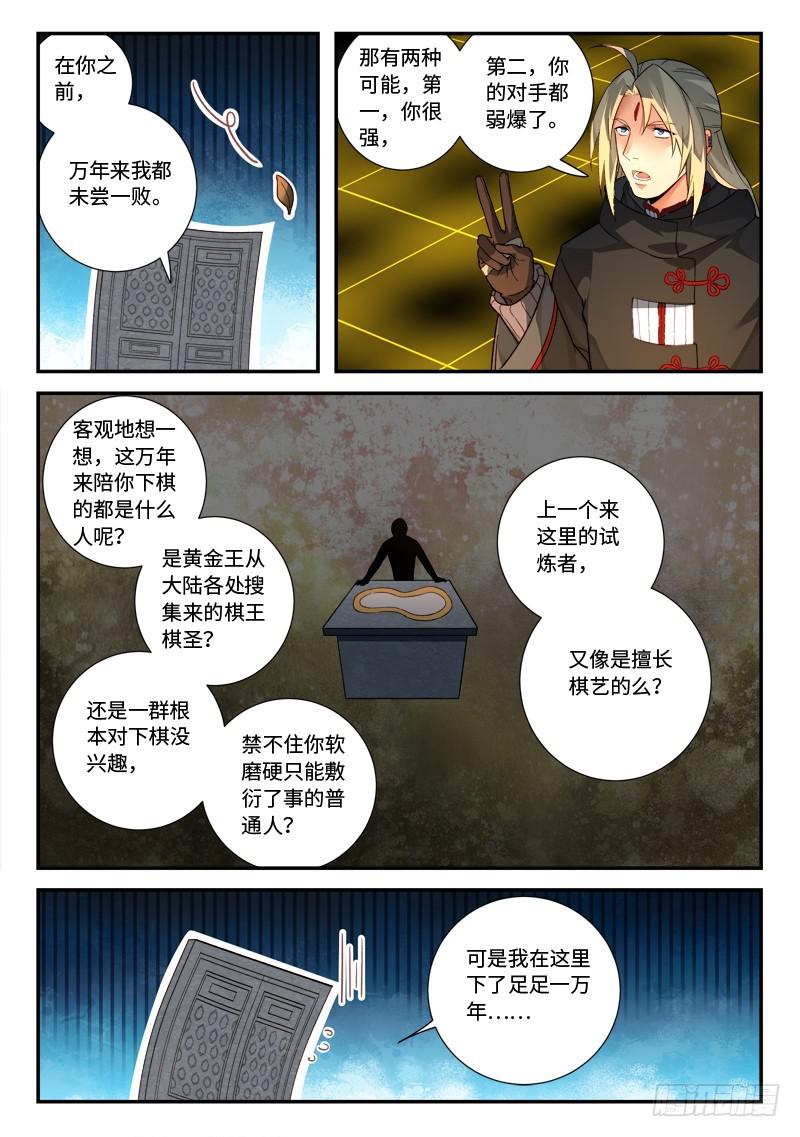 从前有座灵剑山韩漫全集-第五百二十四章无删减无遮挡章节图片 