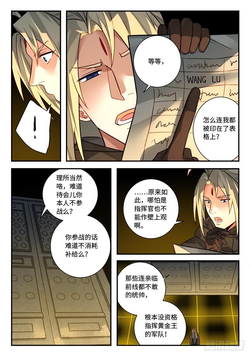 从前有座灵剑山韩漫全集-第五百二十四章无删减无遮挡章节图片 