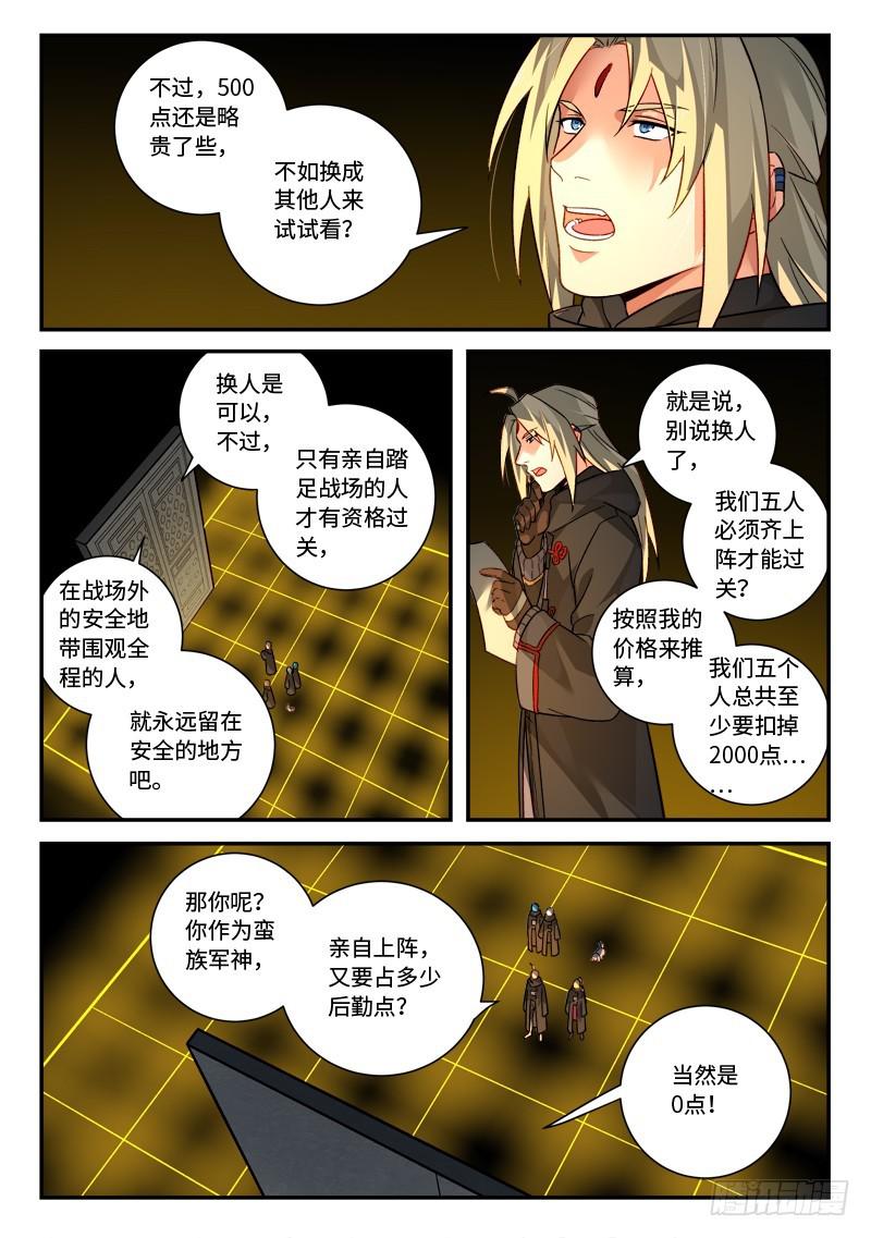 从前有座灵剑山韩漫全集-第五百二十四章无删减无遮挡章节图片 