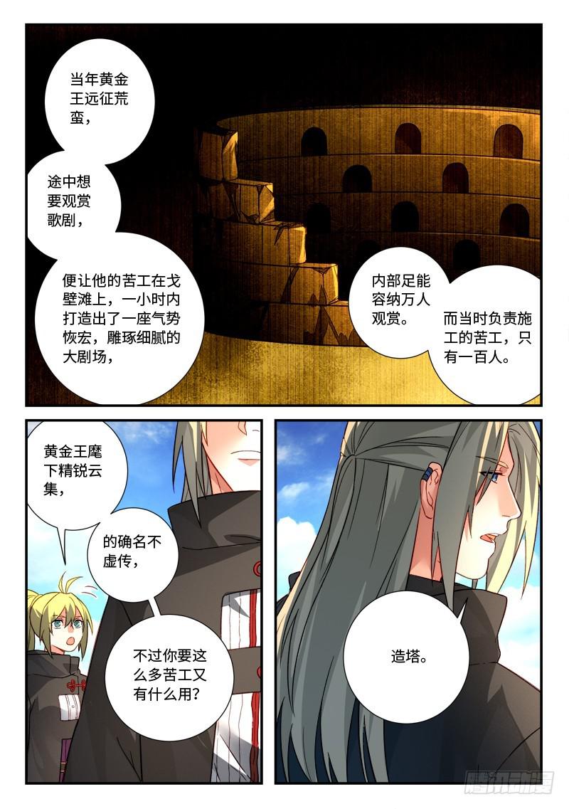 从前有座灵剑山韩漫全集-第五百二十五章无删减无遮挡章节图片 