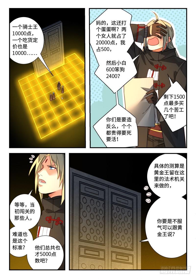 从前有座灵剑山韩漫全集-第五百二十五章无删减无遮挡章节图片 