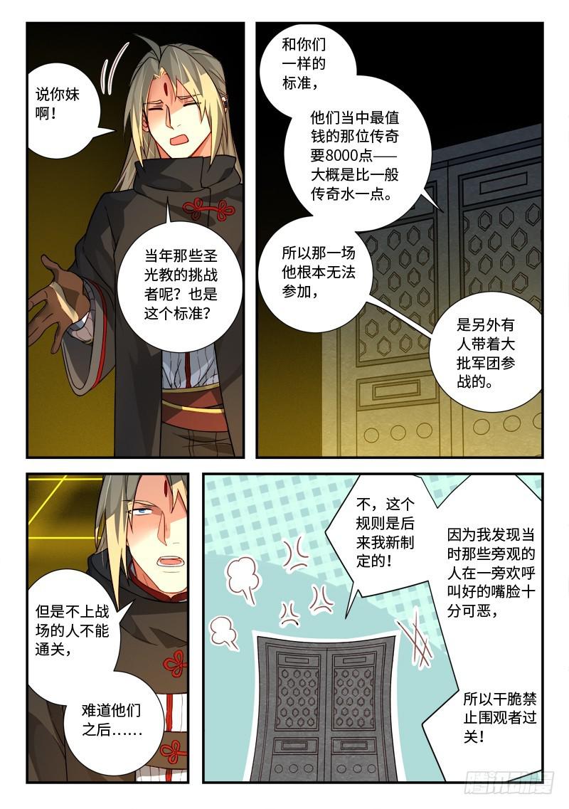 从前有座灵剑山韩漫全集-第五百二十五章无删减无遮挡章节图片 