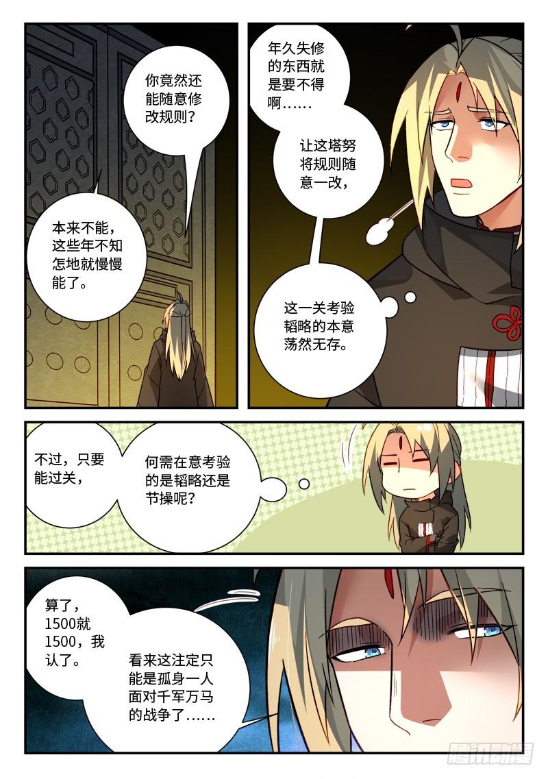 从前有座灵剑山韩漫全集-第五百二十五章无删减无遮挡章节图片 