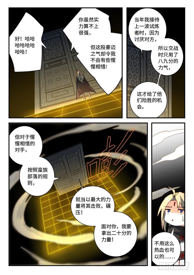 从前有座灵剑山韩漫全集-第五百二十五章无删减无遮挡章节图片 
