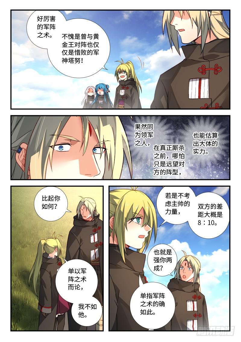 从前有座灵剑山韩漫全集-第五百二十五章无删减无遮挡章节图片 