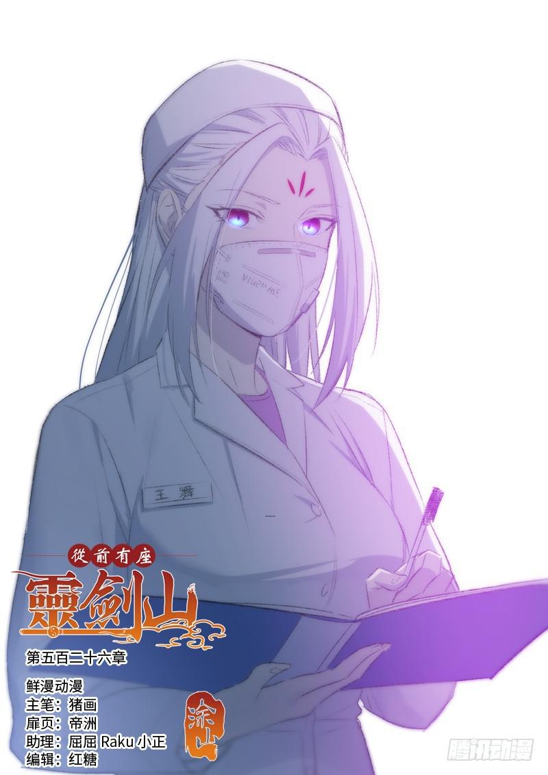 从前有座灵剑山韩漫全集-第五百二十六章无删减无遮挡章节图片 
