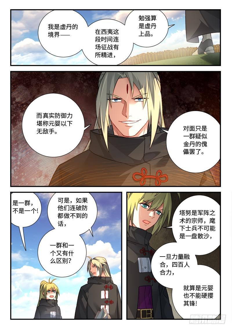 从前有座灵剑山韩漫全集-第五百二十六章无删减无遮挡章节图片 