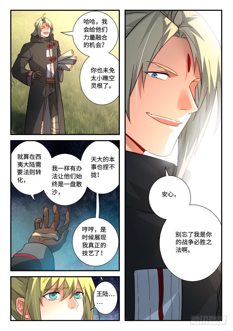 从前有座灵剑山韩漫全集-第五百二十六章无删减无遮挡章节图片 