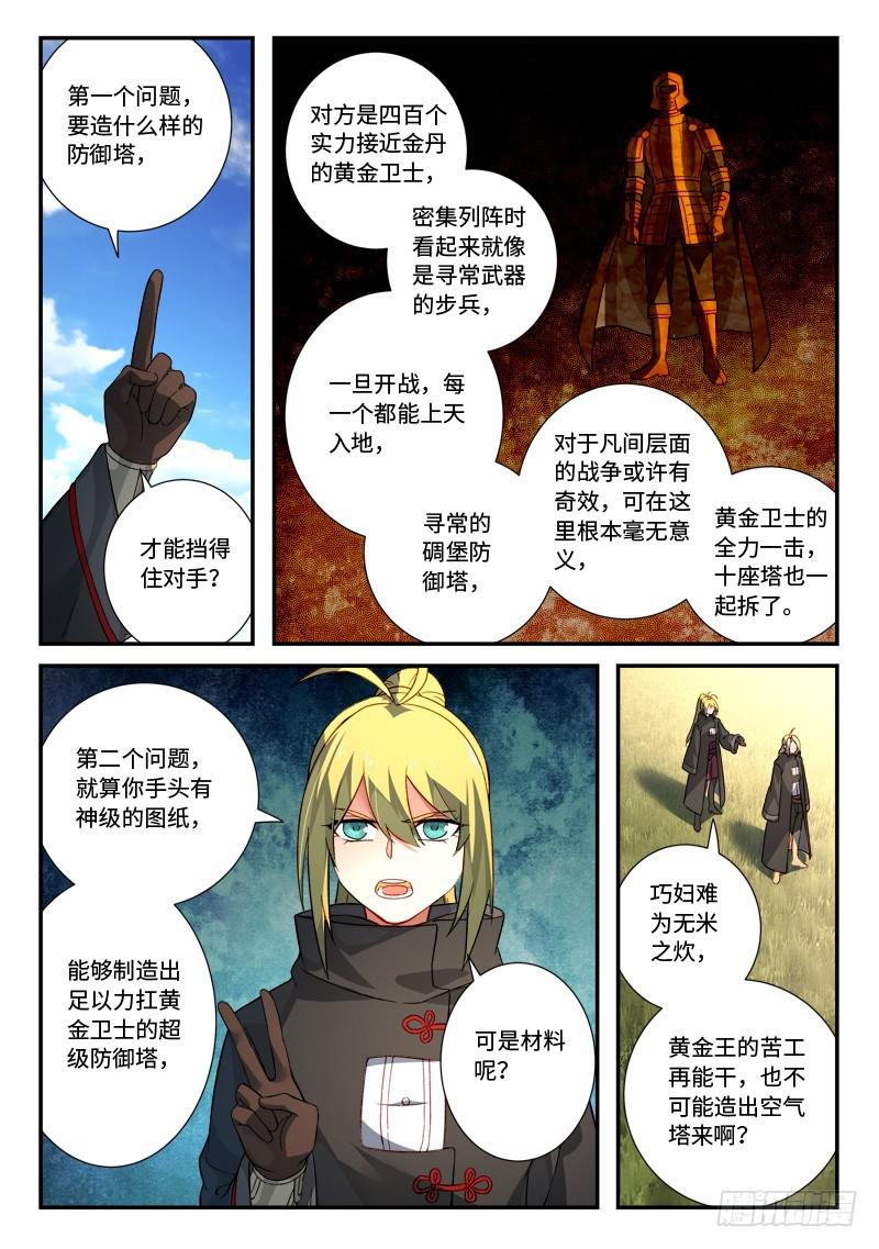 从前有座灵剑山韩漫全集-第五百二十六章无删减无遮挡章节图片 